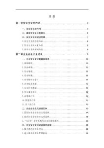 企业安全文化手册