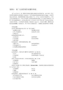 全国注安执业资格考试辅导教材_安全生产事故案例分析（2008年版）