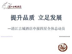 提升品質  立足發展
