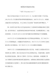 美国陆军第63化学连