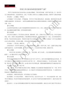 國家公務員面試如何適度展現“氣場”