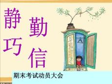 考前動員班會