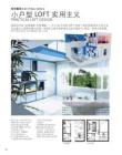 小户型loft 实用主义_《时尚家居》8月刊