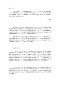 當今大學生該如何面對挑戰(zhàn)