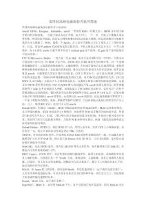 常用的高頻電磁場仿真軟件簡述