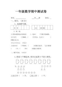 小学一年级数学上册期中测试卷
