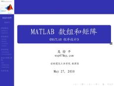 matlab數(shù)組和矩陣課件(第二版)