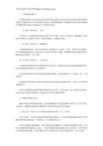 自學考試自學方式與綜合評價