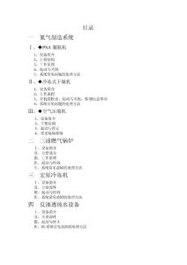 特種設備操作規程匯總版