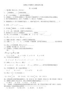 人教版初一数学七年级数学上册精品总复习练习题【附答案】