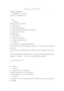 有限責任公司增補照登記