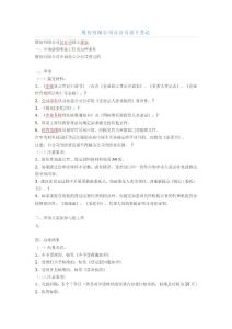 股份有限公司分公司設立登記