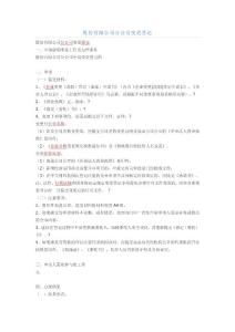 股份有限公司分公司變更登記