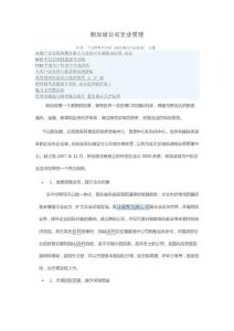 新加坡公司企業(yè)管理