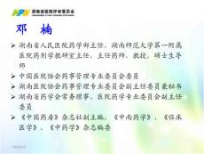 等級(jí)評(píng)審（培訓(xùn),衛(wèi)計(jì)委醫(yī)院評(píng)審委員會(huì)）——鄧楠