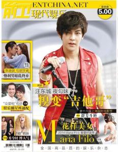 [整刊]《現代娛樂》2013年6月（下）