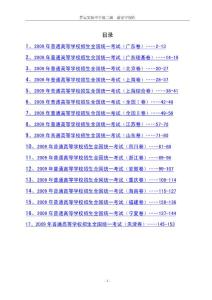2009年高考物理试题解析全集
