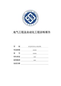 電氣元件認知報告