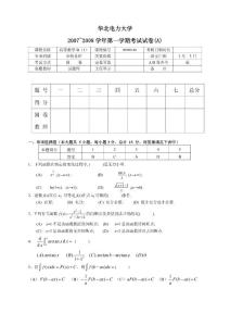 高等数学B试题(A，07-08)参考答案