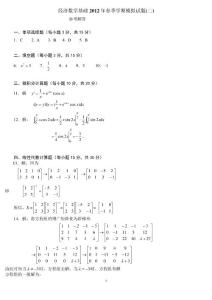 經濟數學基礎2012年春季學期模擬試題(二)參考解答