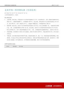 2013年第27周全國重點城市開盤監控紀要