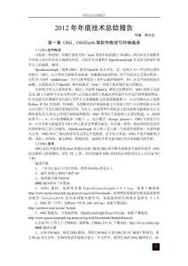 OSG-OSGEarth学习技术总结报告