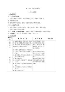 冀教版第四册第二单元
