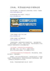 考試寶典手機版下載、網頁版激活碼自行領取說明