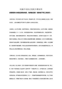 機(jī)械手表機(jī)芯裝配步驟說明