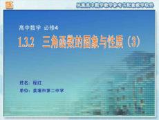 132 三角函數(shù)的圖象與性質(zhì)(3)