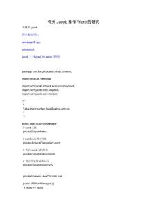 有關Jacob操作Word的研究