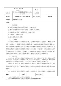 四川框剪結構高層住宅樓外墻貼磚技術交底