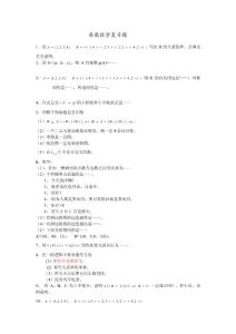 (信息與計算)離散復習題