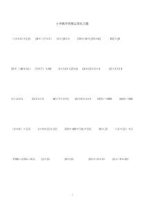 小學(xué)數(shù)學(xué)簡便運算練習(xí)題