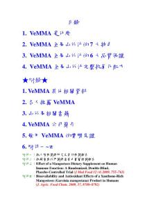 VEMMA完整介紹