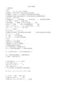 北师大七年级上数学易错题整理