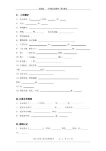 八年级上册语文版古文字词解释