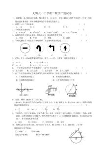 无锡天一中学数学二模