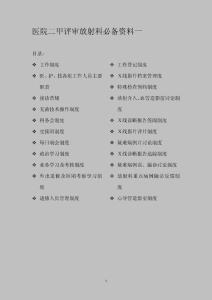医院二甲评审放射科必备资料一