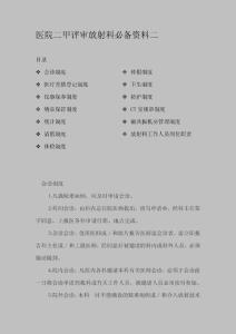 医院二甲评审放射科必备资料二