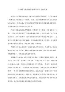 五金閥門業(yè)應(yīng)向節(jié)能性多樣性方向發(fā)展