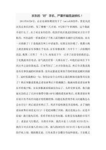 在京東上買到疑似返修機