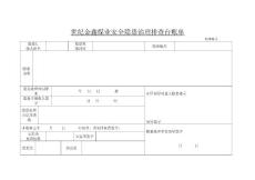 安全隱患治理臺賬