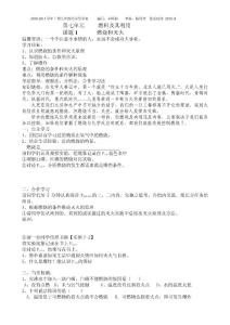 九年級化學第七單元學案