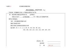 靜壓管樁施工資料表格模板