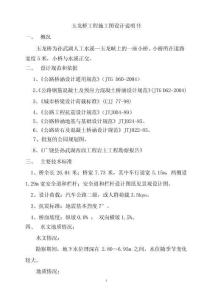 玉龍橋工程施工圖設計說明書