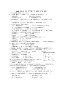 江蘇省鹽城市景山中學2013屆九年級上學期期中考試歷史試卷（無答案）