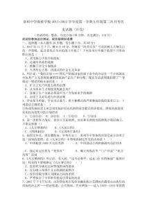 嘉積中學海桂學校2011-2012學年度第一學期九年級第三次月考歷史試題