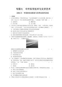 步步高2013屆高考歷史考前三個月知識專題訓練：訓練25　中國的科技教育與世界近現代科技