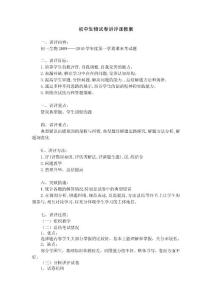 初中生物试卷讲评课教案